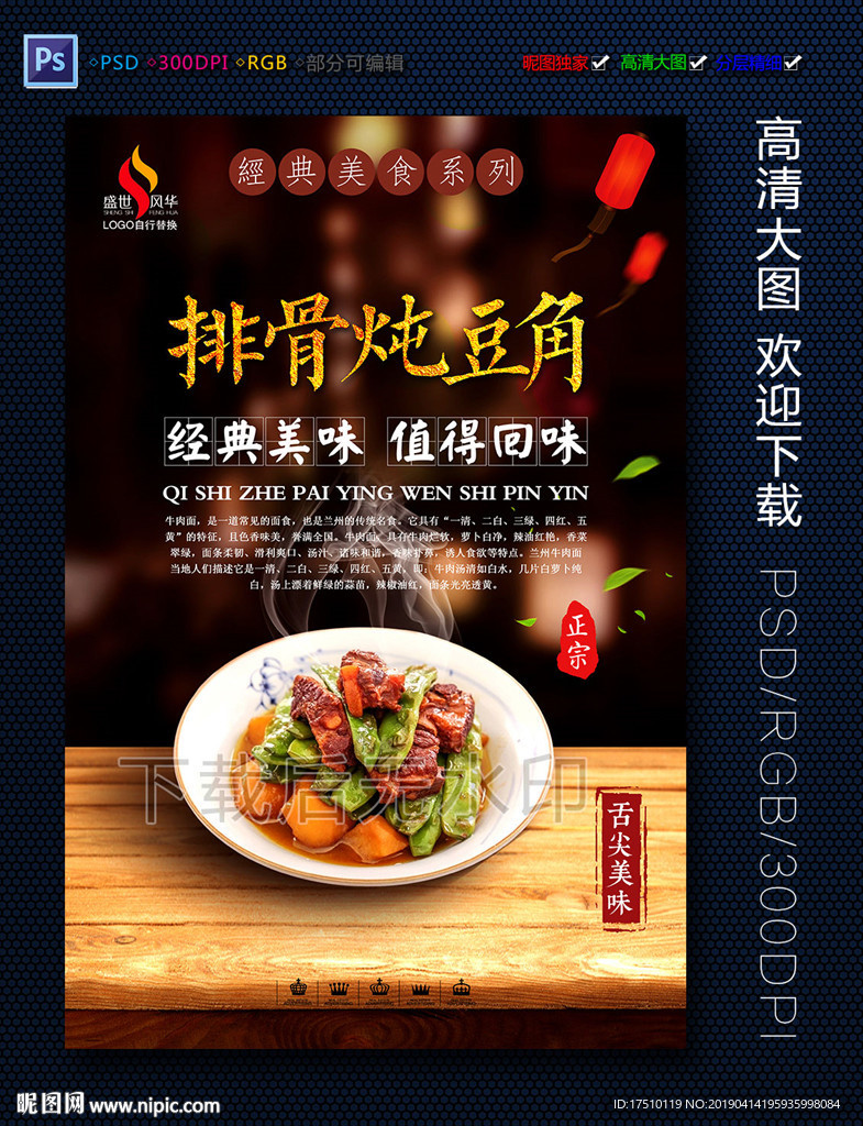 排骨炖豆角