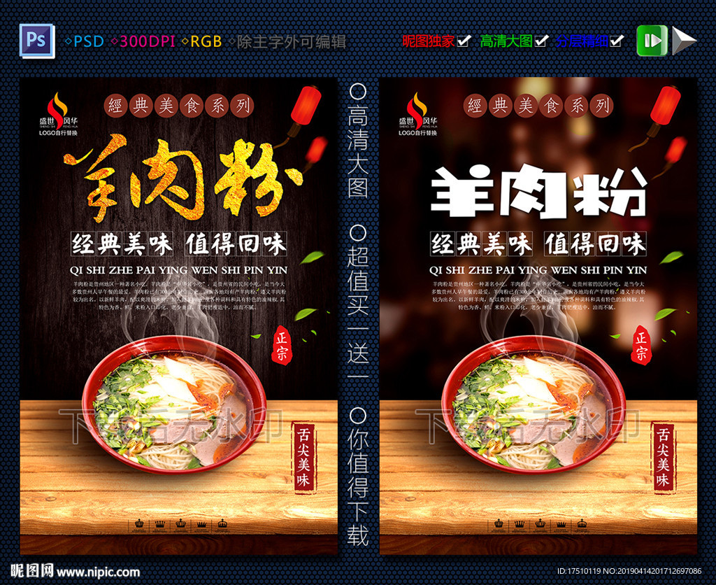 羊肉粉