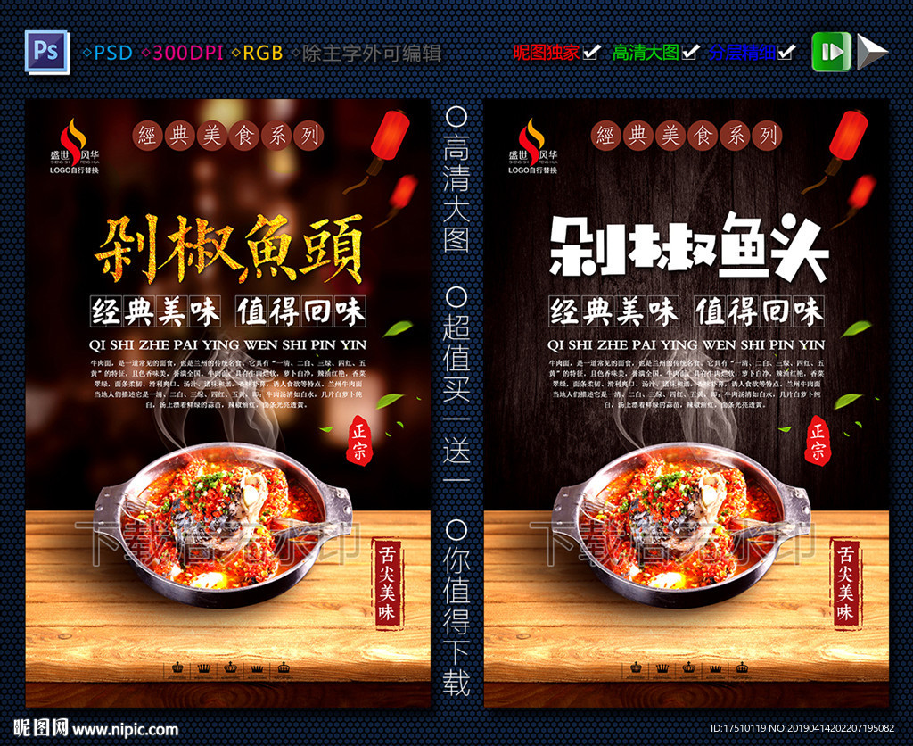 剁椒鱼头