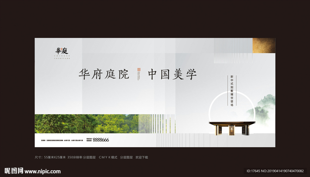 新中式地产
