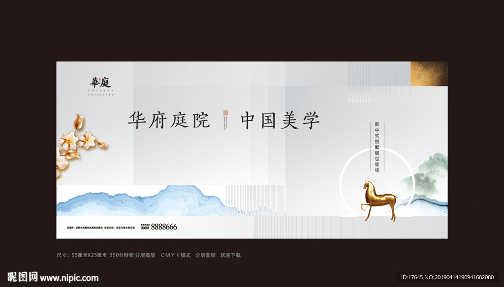 新中式地产