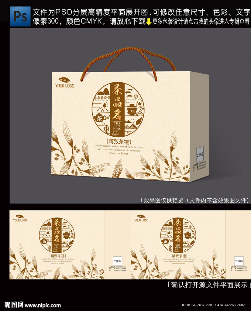 茶叶包装