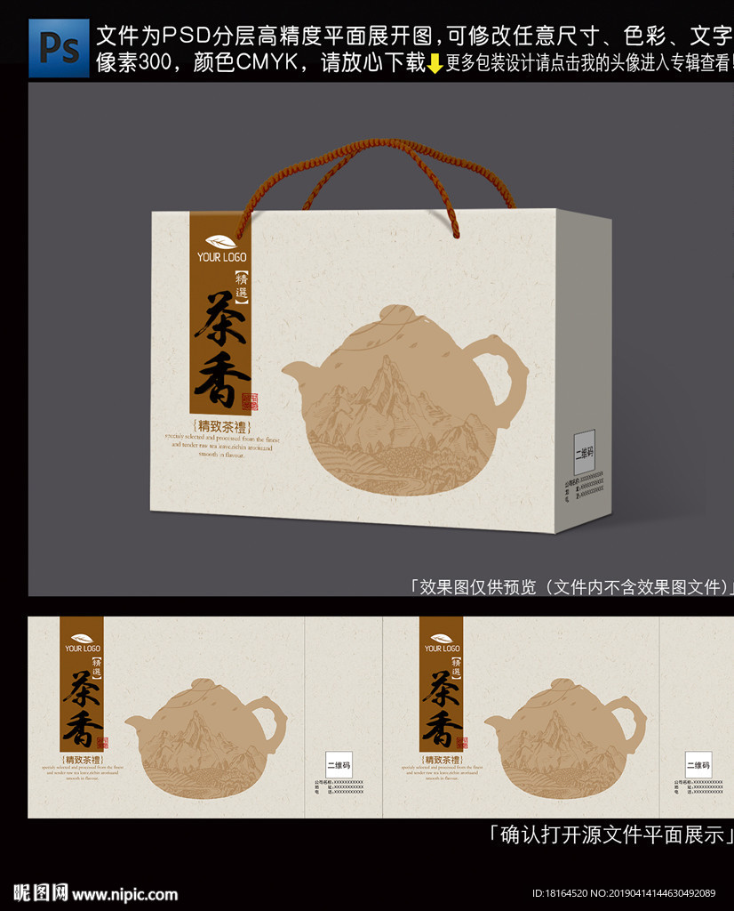 茶叶包装