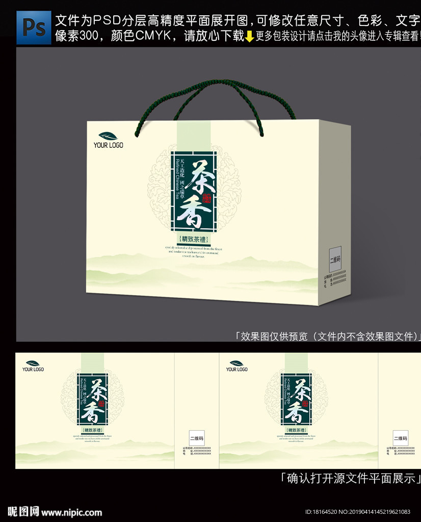 茶叶包装