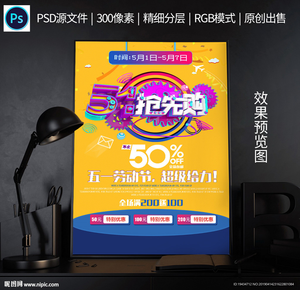五一劳动节抢先购