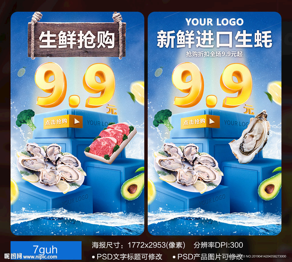 生鲜美食