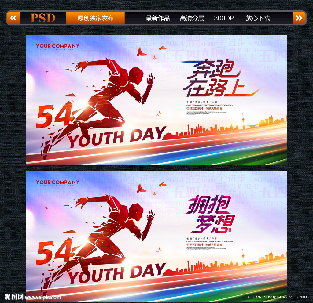 五四
