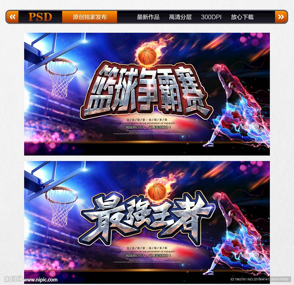 篮球