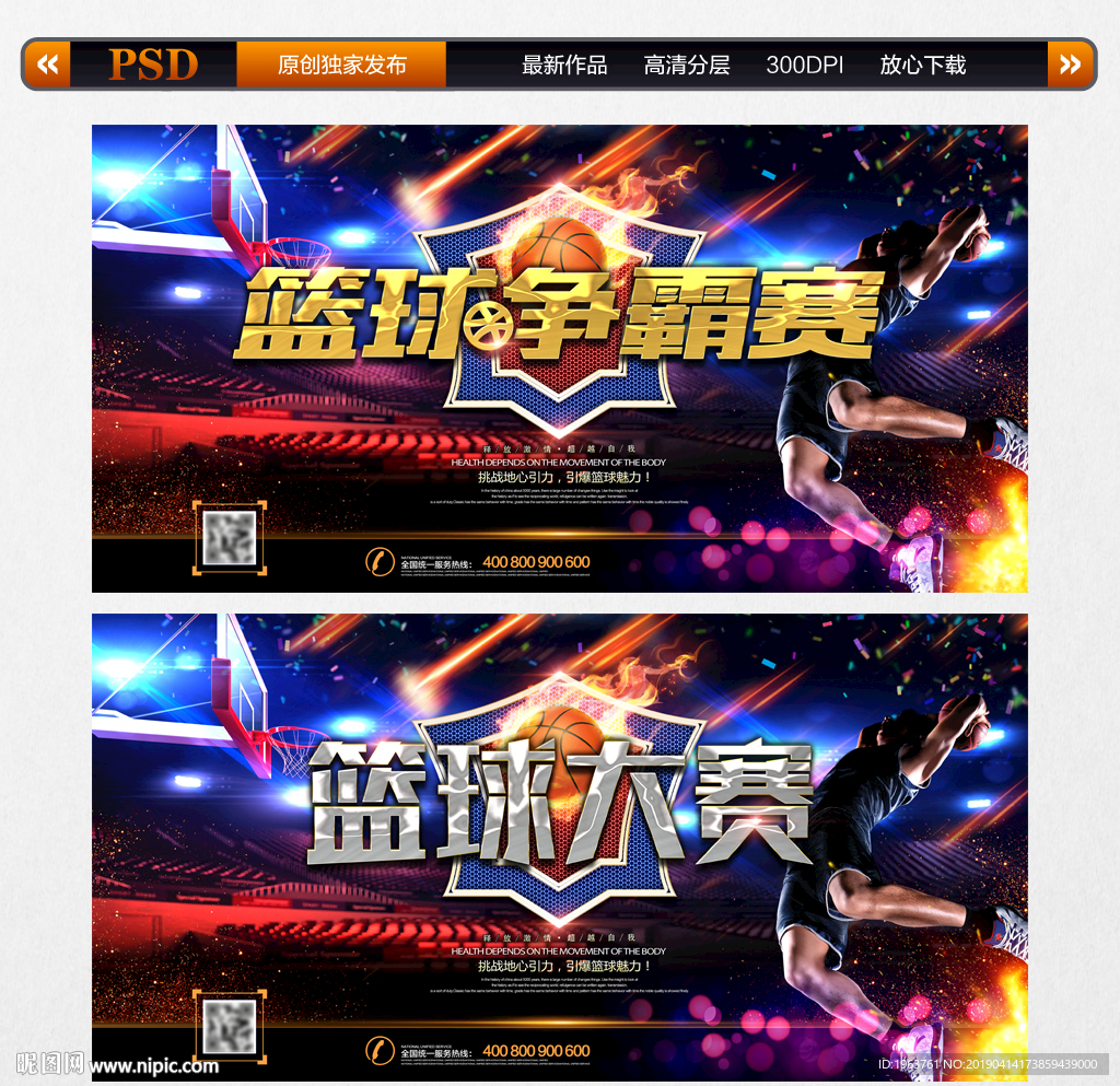 篮球