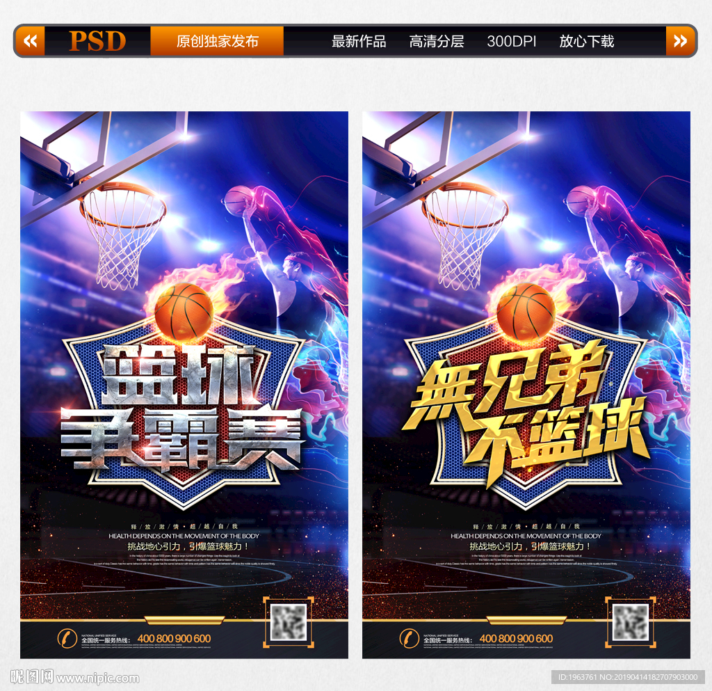 篮球