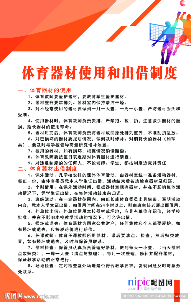 体育器材使用和出借制度