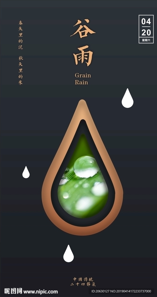 谷雨节气