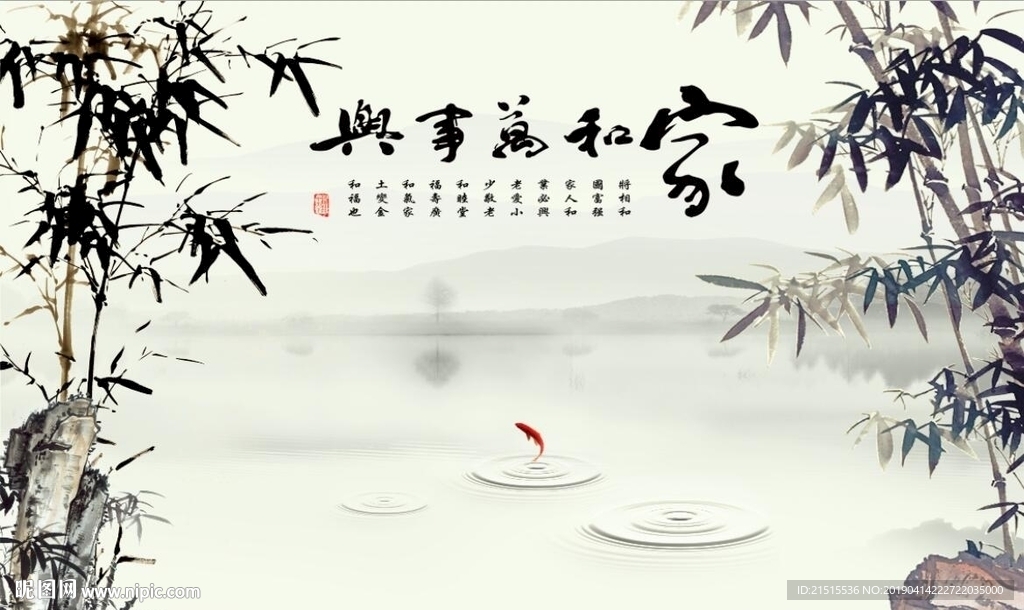 家和万事兴竹子图