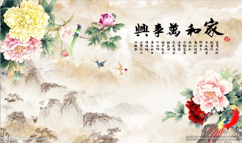 家和万事兴牡丹图