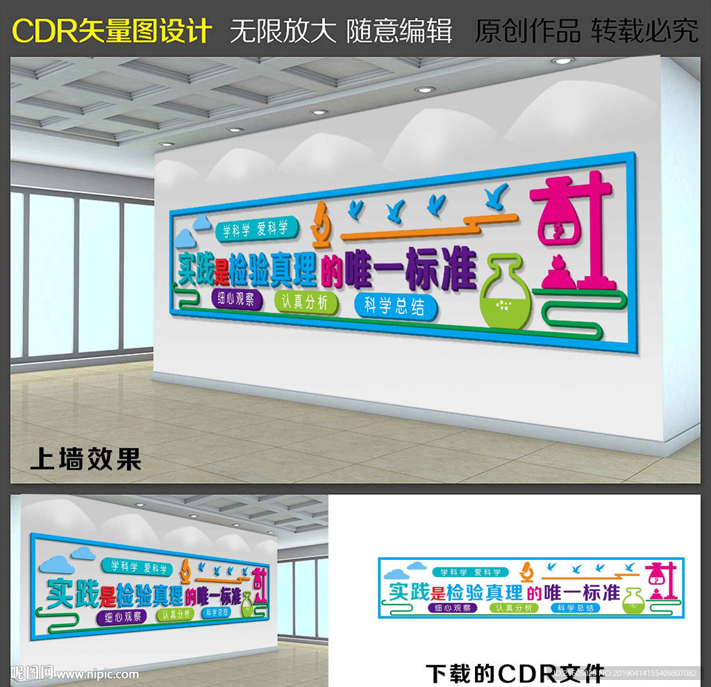 实验室文化墙