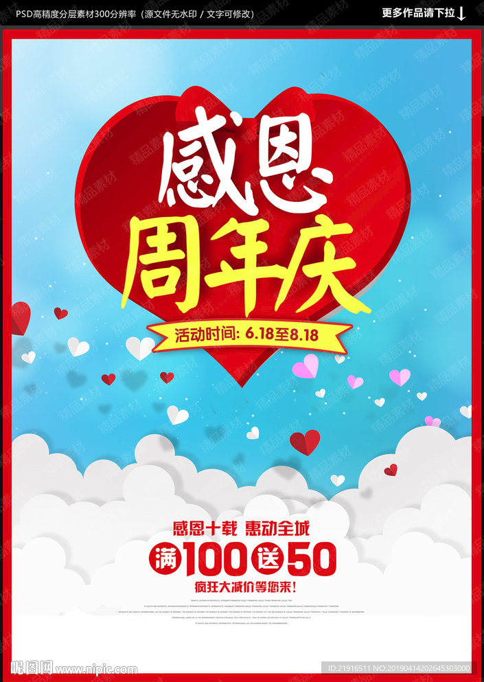周年庆海报