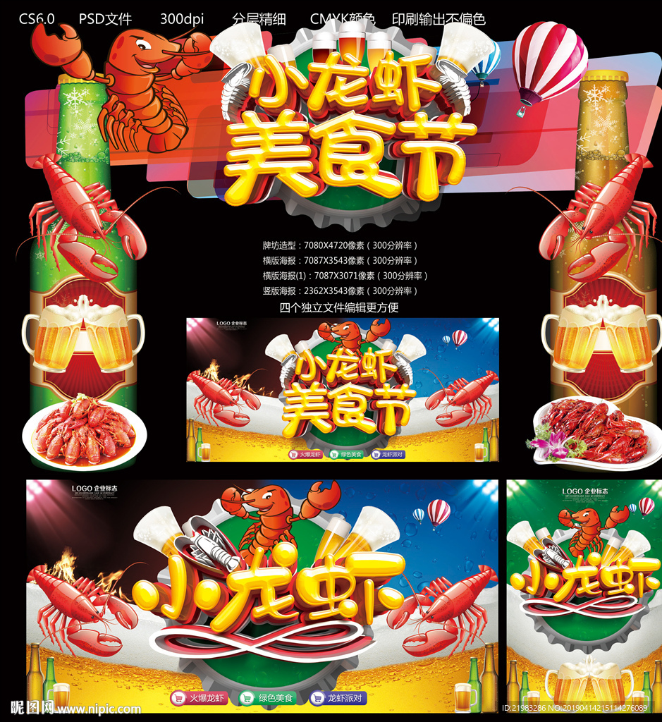 小龙虾美食节
