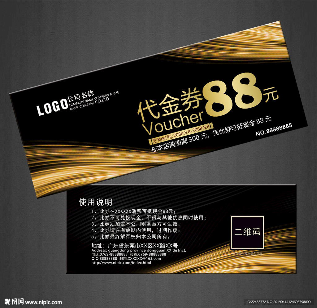 代金券