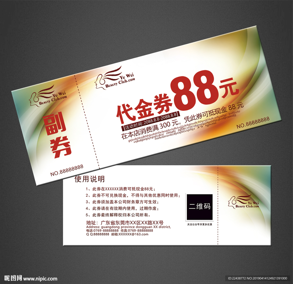代金券
