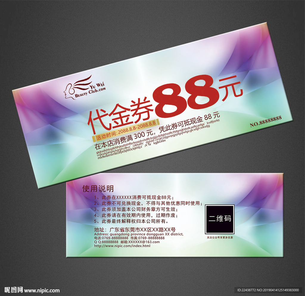 代金券
