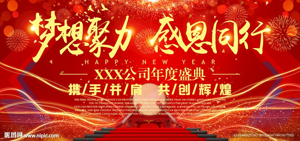 梦想聚力感恩同行高端会议背景板
