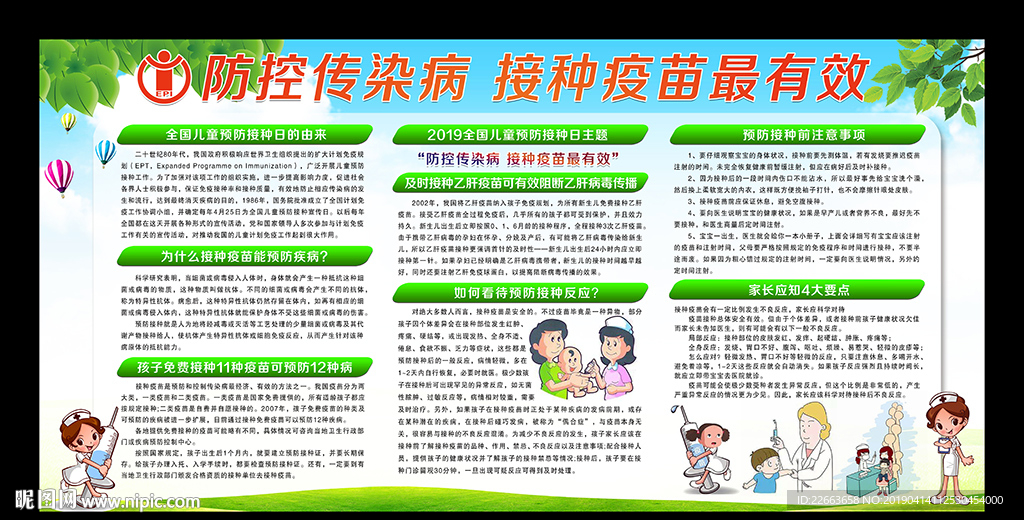 预防接种