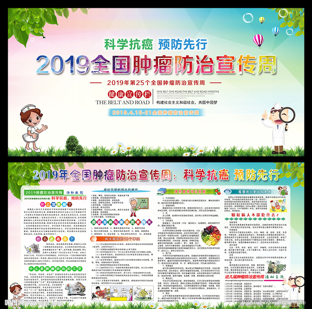 2019全国肿瘤防治宣传周