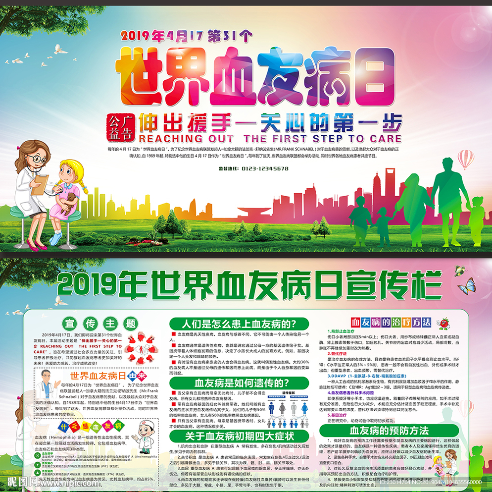 血友病
