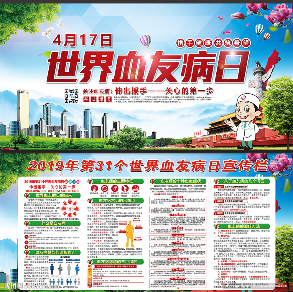 2019世界血友病日
