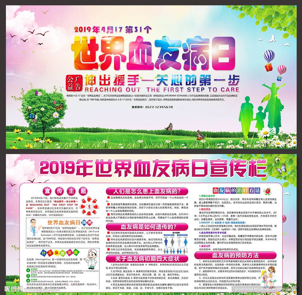 2019世界血友病日