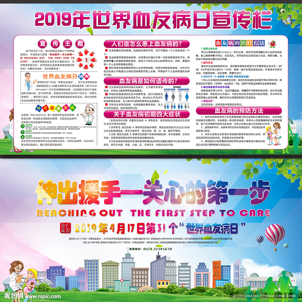 血友病