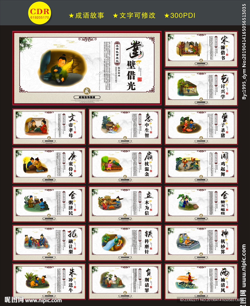 成语展板