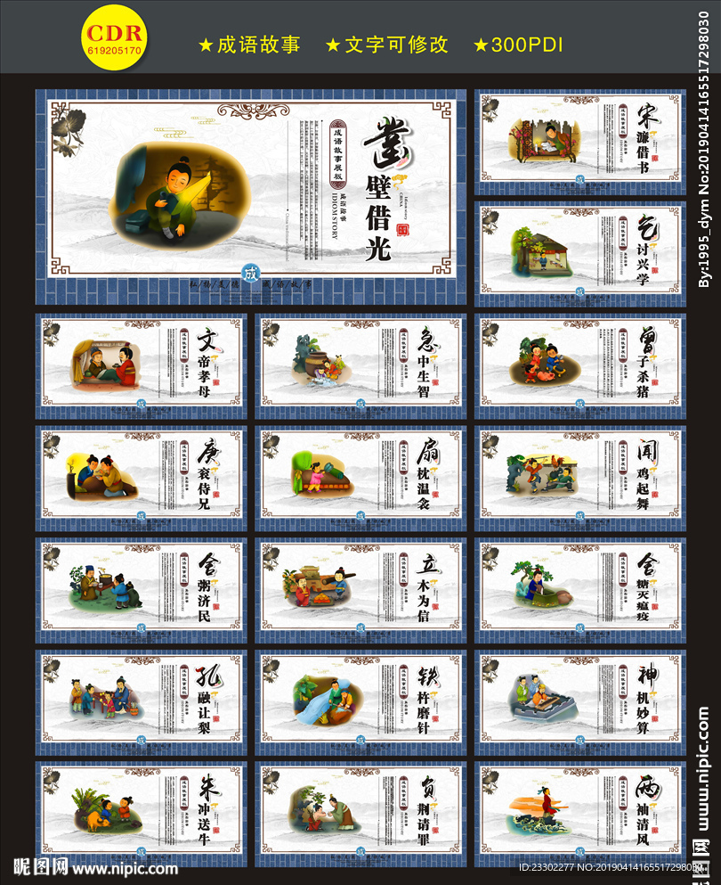 励志故事