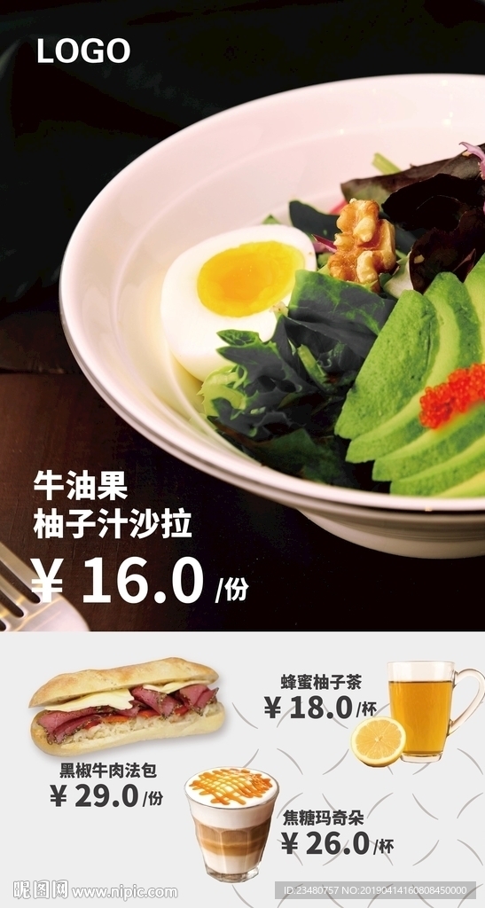 牛油果沙拉