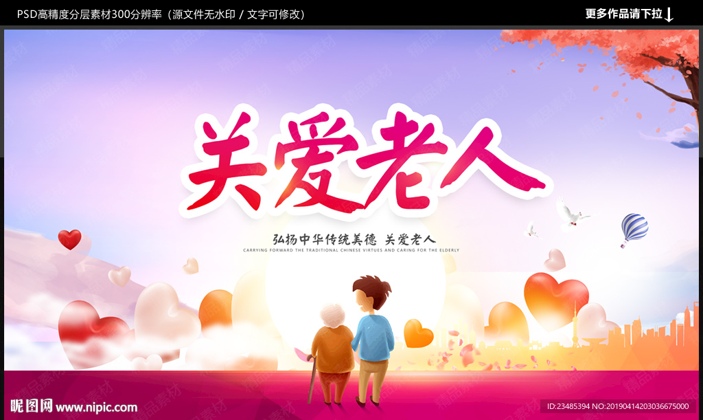关爱老人
