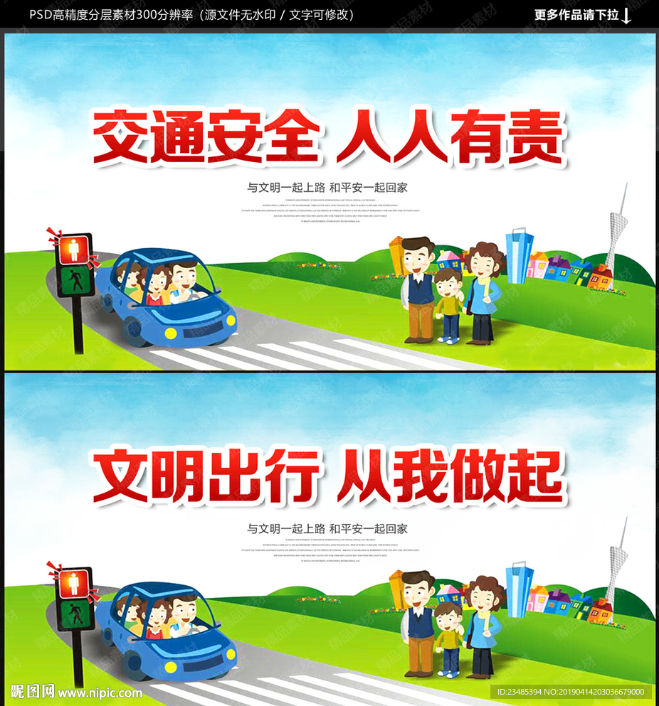文明出行