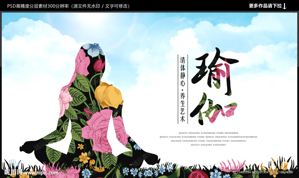 瑜伽海报