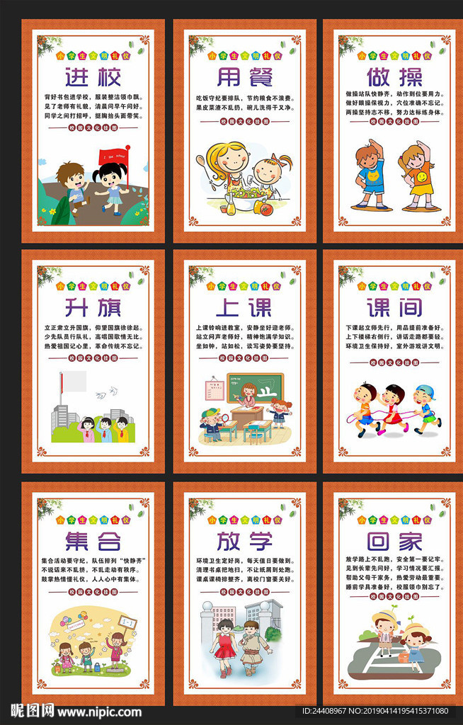 小学礼仪