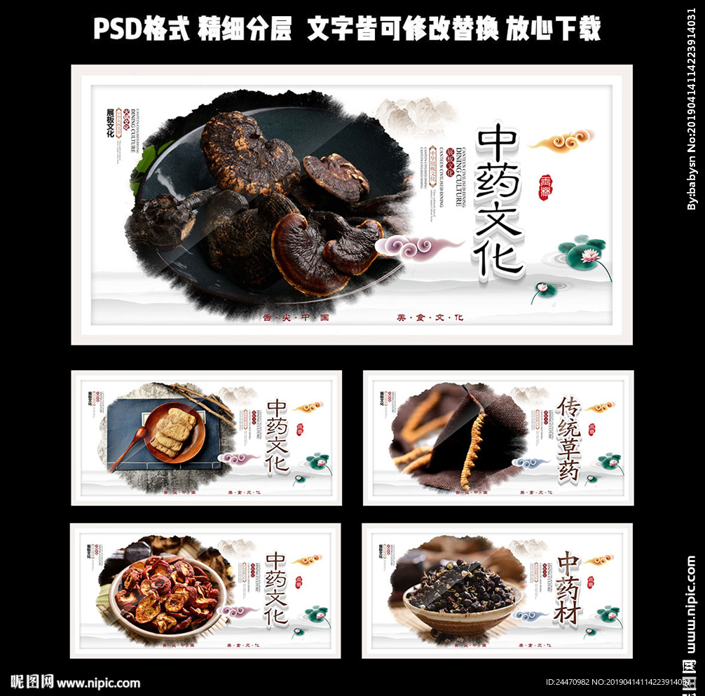 中药