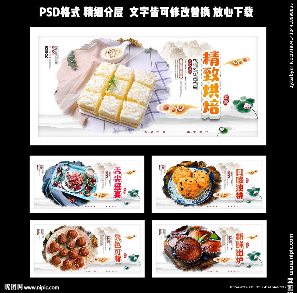 高档精致小清新蛋糕展板