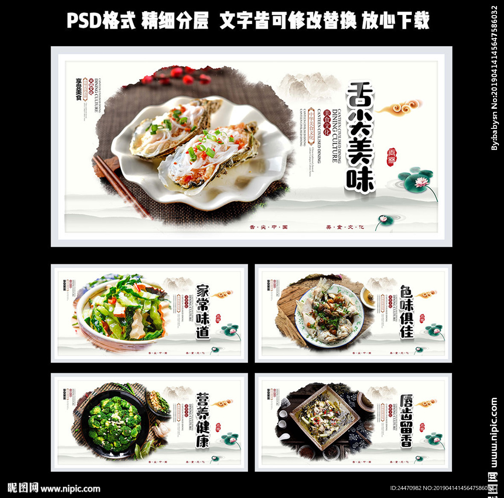 高档精致中国风菜品展板设计