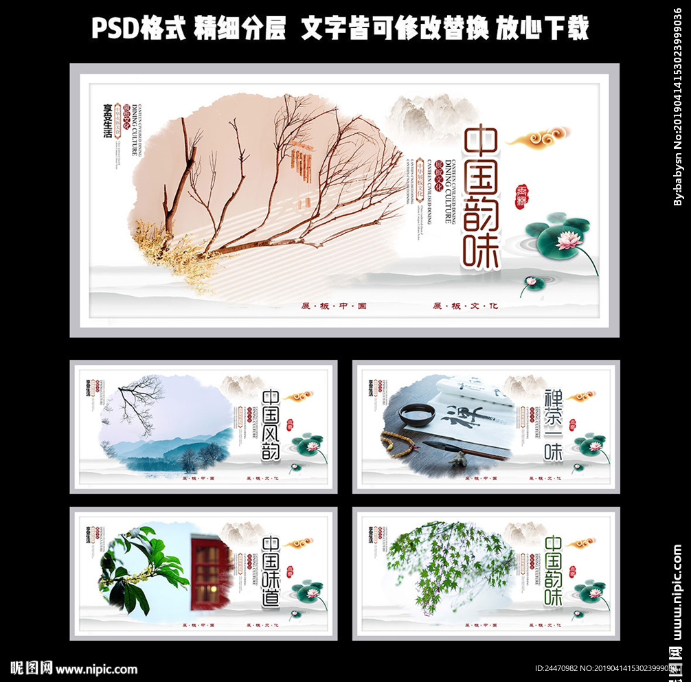 中国风展板