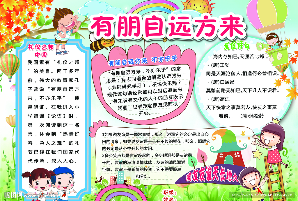 校园文化墙