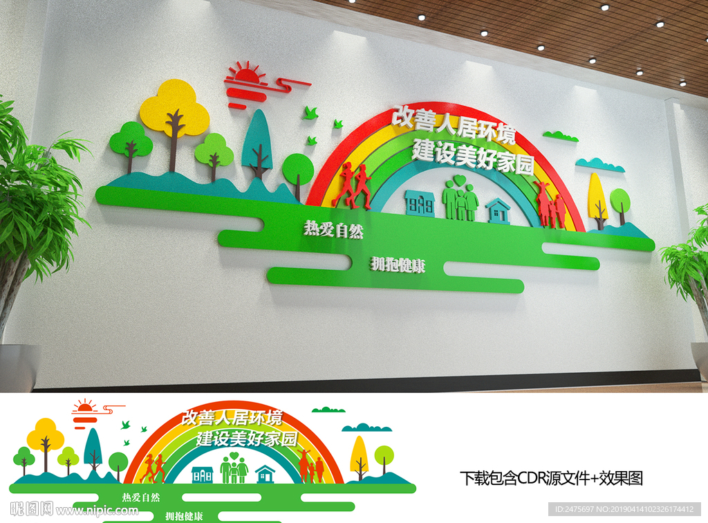 环境整治