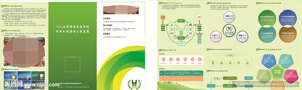 三农金服三折页