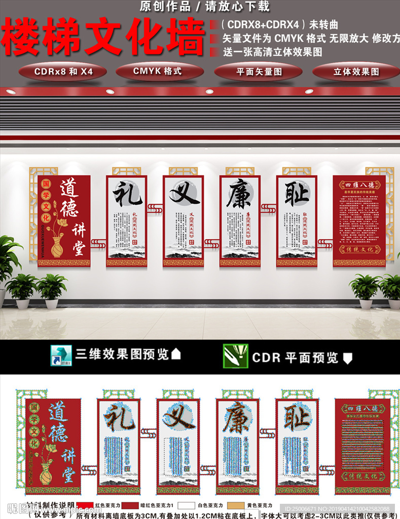 道德文化墙