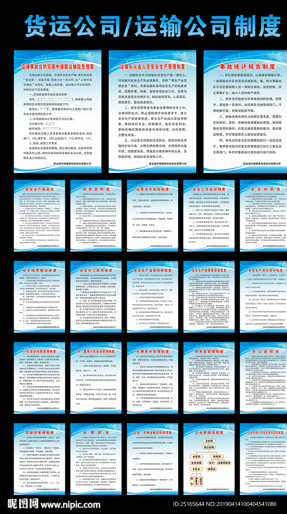 运输公司制度