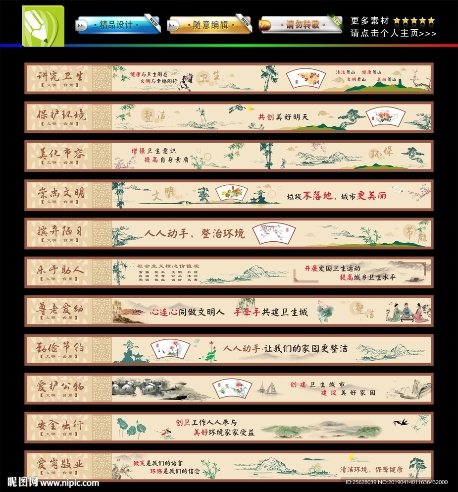 创卫墙绘