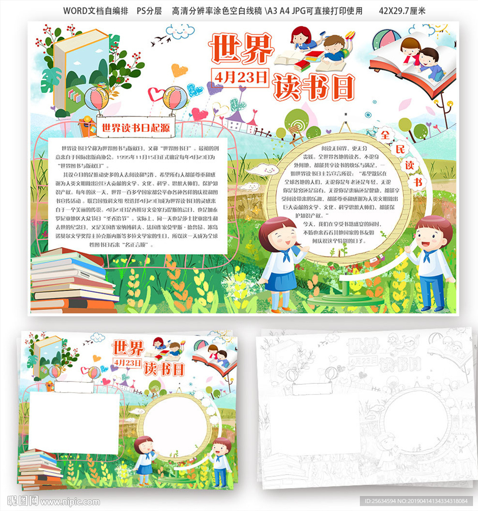 世界读书日手抄报空白涂线描模板