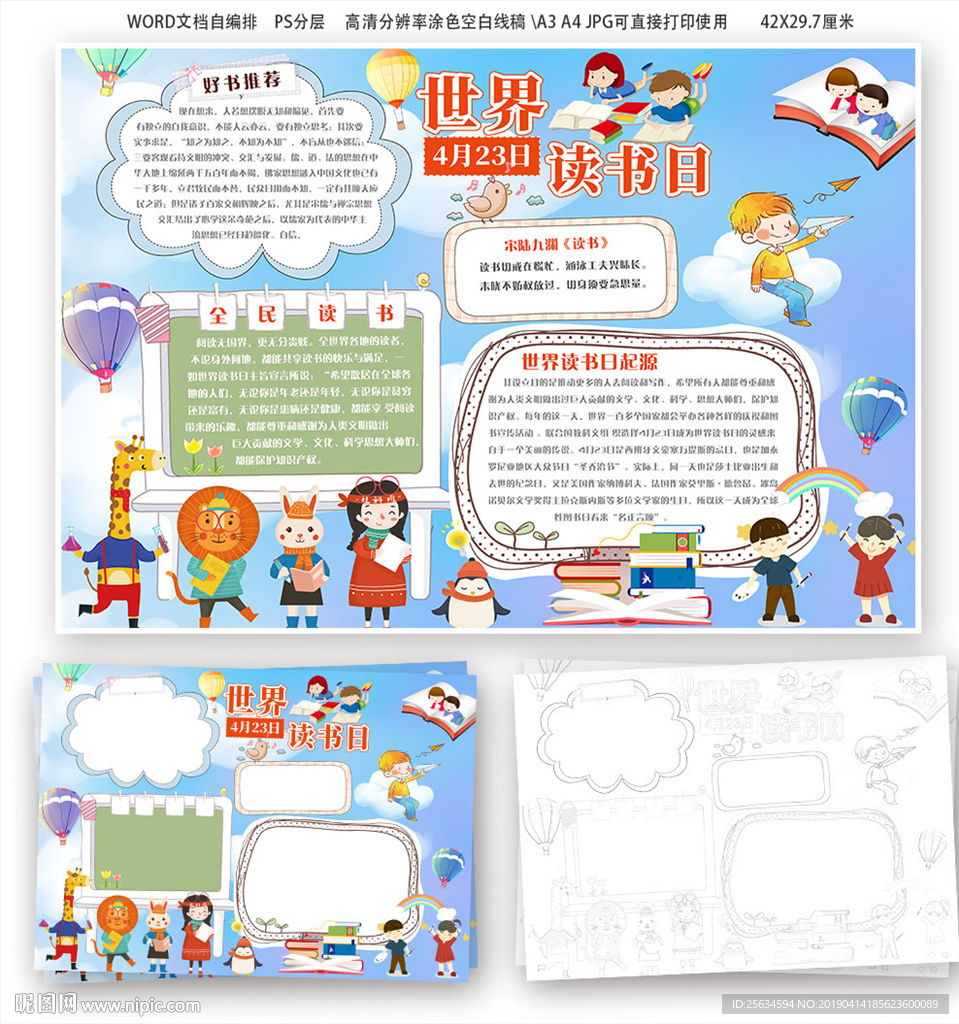 读书日手抄报涂色线描模板